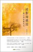流影海德园-小麦知识