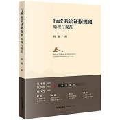 行政诉讼证据规则：原理与规范-小麦知识