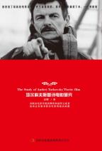 塔尔科夫斯基诗电影研究-小麦知识