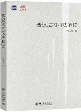 普通法的司法解读-小麦知识