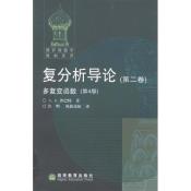 复分析导论（第二卷）-小麦知识