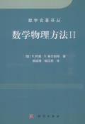 数学物理方法II-小麦知识
