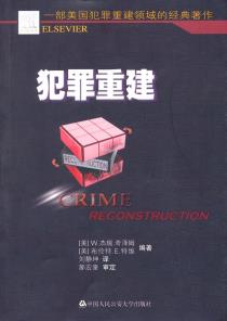 犯罪重建-小麦知识