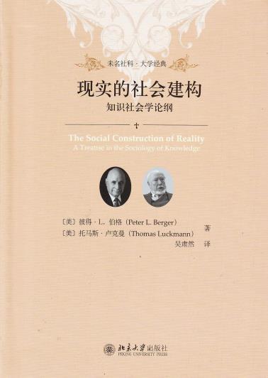 现实的社会建构-小麦知识