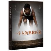 一个人的奥林匹克-小麦知识