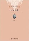 江村经济-小麦知识