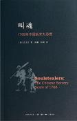 叫魂-小麦知识