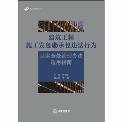 建筑工程施工发包与承包违法行为认定查处管理办法适用指南-小麦知识