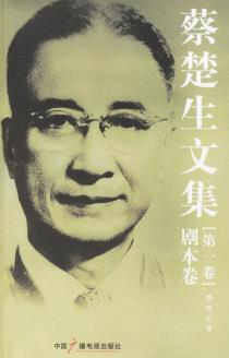 蔡楚生文集（全四册）-小麦知识