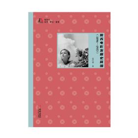 俄苏电影发展史简编（1896—1953）-小麦知识