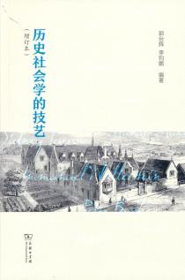 历史社会学的技艺-小麦知识