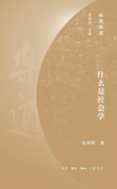 什么是社会学-小麦知识