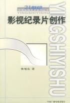 影视纪录片创作-小麦知识