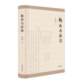 韩非与法治-小麦知识