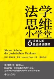 法学思维小学堂-小麦知识