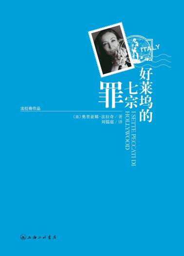 好莱坞的七宗罪-小麦知识