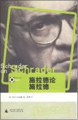 施拉德论施拉德-小麦知识