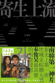 寄生上流：分镜书-小麦知识