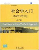 社会学入门-小麦知识