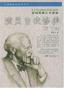 演员自我修养（第二部）-小麦知识