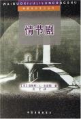 情节剧-小麦知识