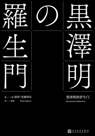 黑泽明的罗生门-小麦知识