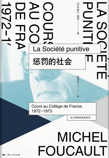 惩罚的社会-小麦知识