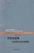 历史的逻辑-小麦知识