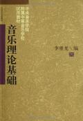 音乐理论基础-小麦知识