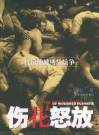 伤花怒放-小麦知识
