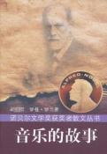 音乐的故事-小麦知识