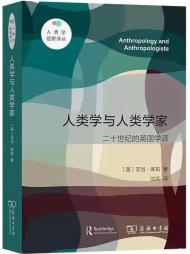 人类学与人类学家-小麦知识