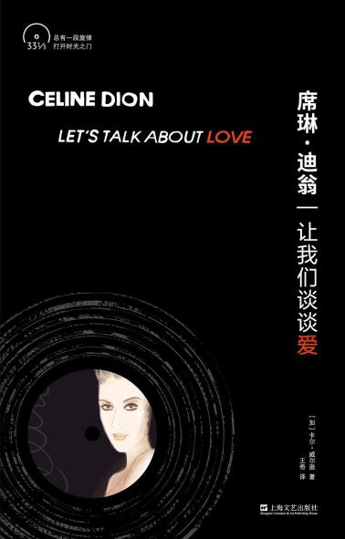 席琳·迪翁：让我们谈谈爱-小麦知识