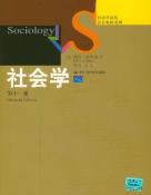 社会学-小麦知识