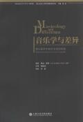 音乐学与差异-小麦知识