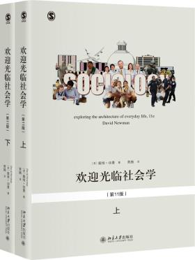 欢迎光临社会学（第11版）-小麦知识