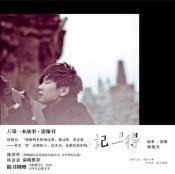 记得 林俊杰-小麦知识