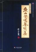 鱼山梵呗声明集-小麦知识