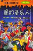 魔幻音乐人-小麦知识