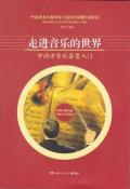 走进音乐的世界-小麦知识