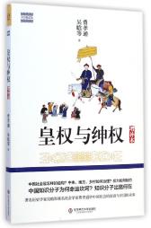 皇权与绅权-小麦知识