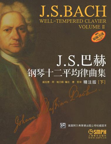 J.S.巴赫十二平均律钢琴曲集（下）-小麦知识