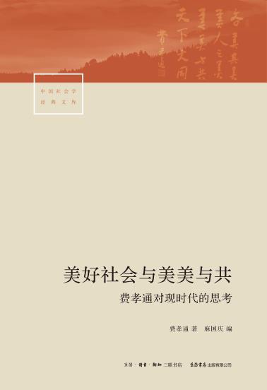 美好社会与美美与共-小麦知识