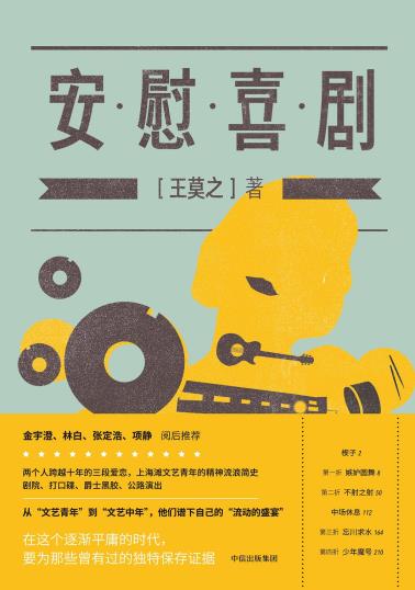安慰喜剧-小麦知识