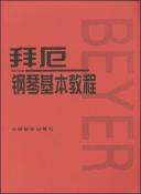 拜厄钢琴基本教程-小麦知识
