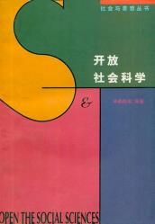 开放社会科学-小麦知识