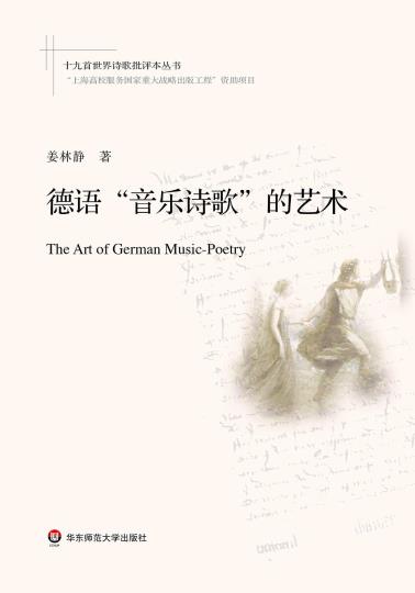 德语“音乐诗歌”的艺术-小麦知识