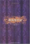 管风琴手记-小麦知识