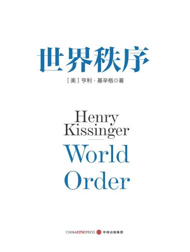 世界秩序-小麦知识