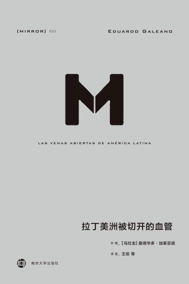 拉丁美洲被切开的血管-小麦知识